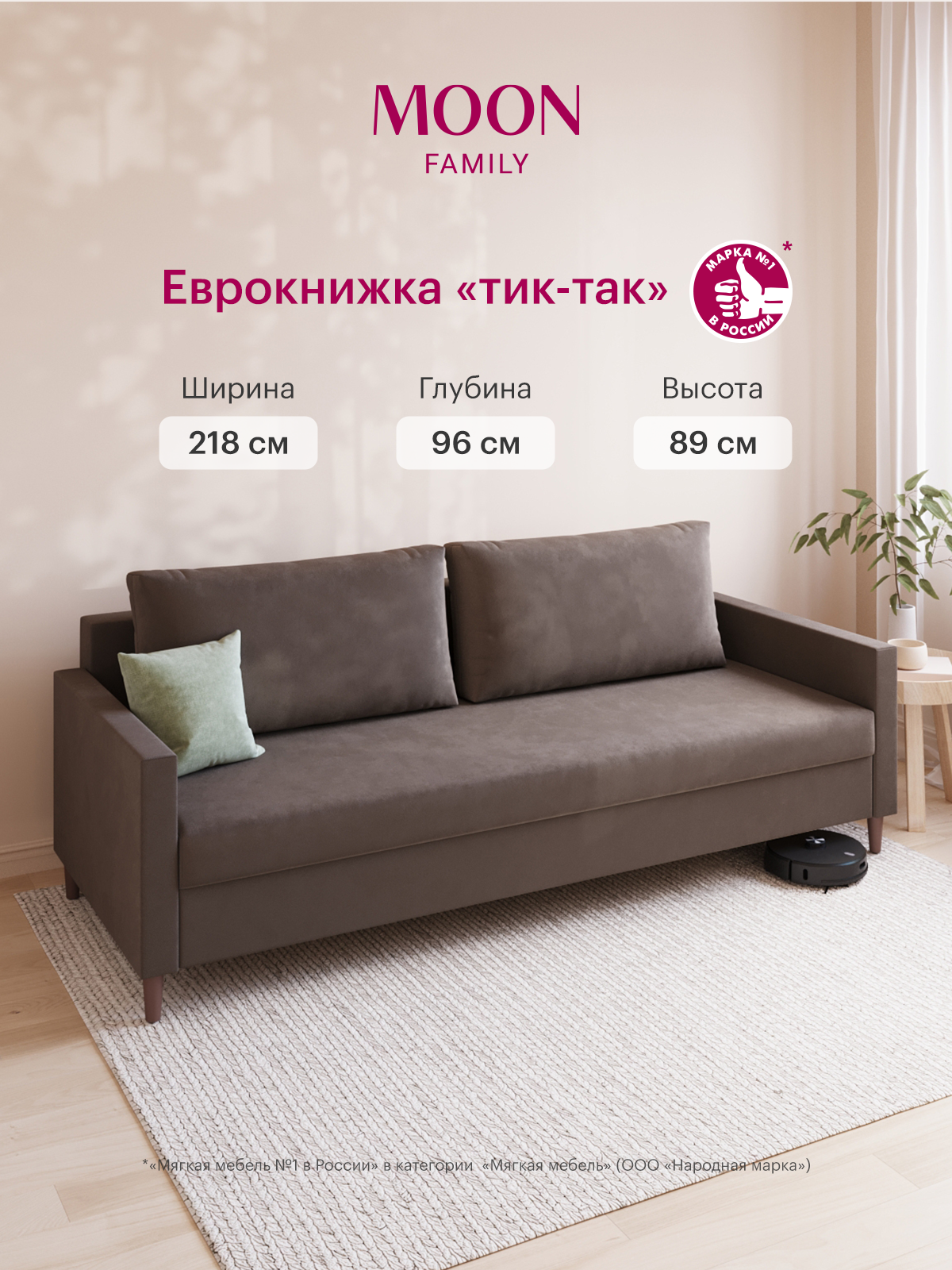 Изображение товара Диван раскладной MOON FAMILY 133 велюр коричневый