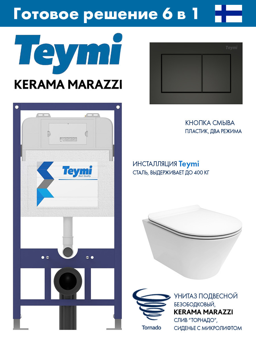Изображение товара Комплект инсталляции Teymi Aina 52 и унитаз Kerama Marazzi Торнадо