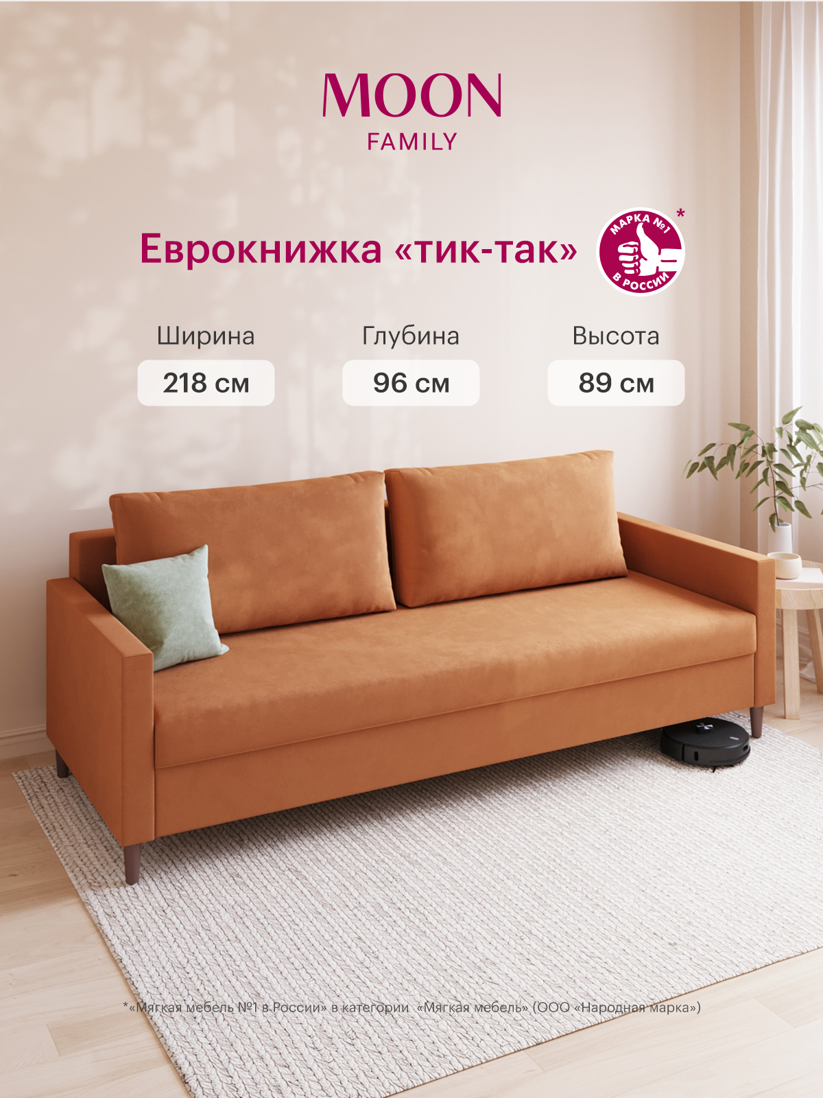 Изображение товара Диван раскладной MOON FAMILY 133, велюр, оранжевый