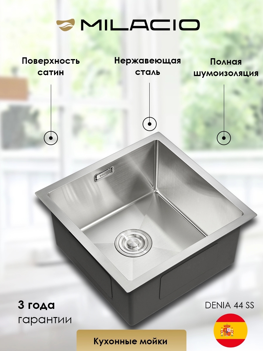 Изображение товара Врезная мойка Milacio MC.77430 44x44x21 см нержавеющая сталь цвет серебристый