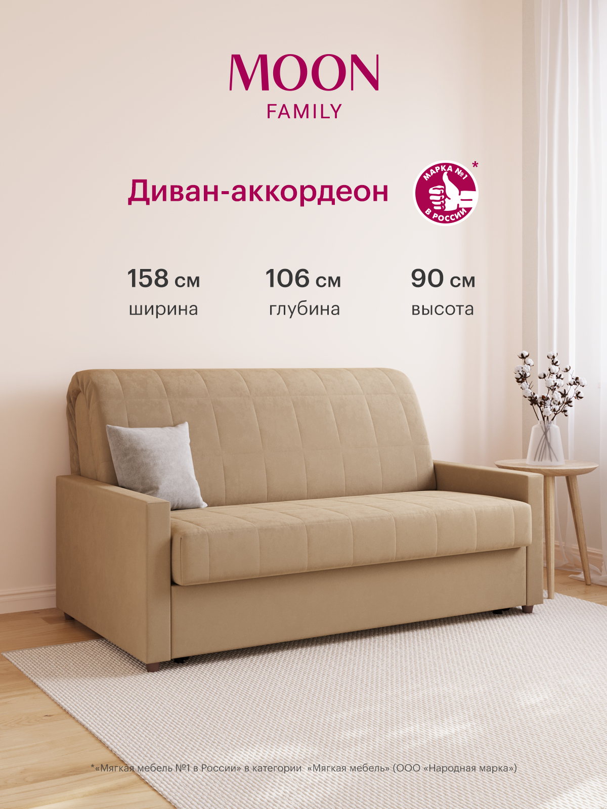 Изображение товара Диван раскладной Moon family 133 158x90x106 см велюр цвет бежевый