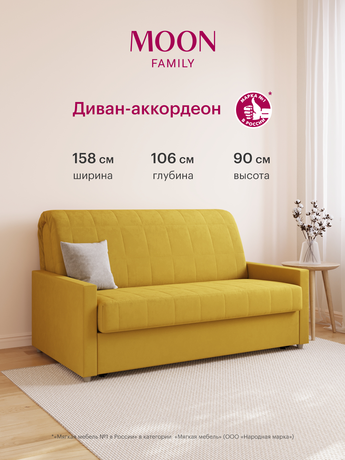 Изображение товара Диван раскладной Moon family 133 с механизмом Аккордеон и микровелюром желтого цвета