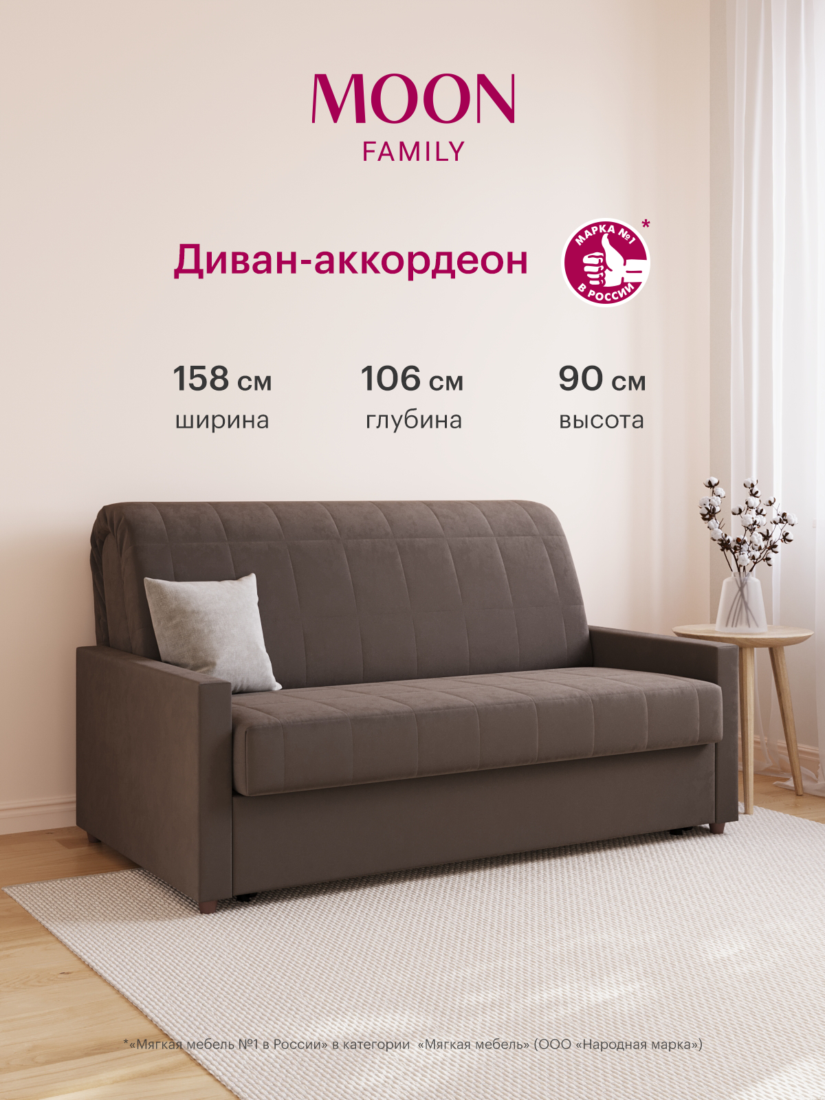 Изображение товара Диван раскладной Moon family 133 из велюра, механизм аккордеон, спальное место 140х200 см