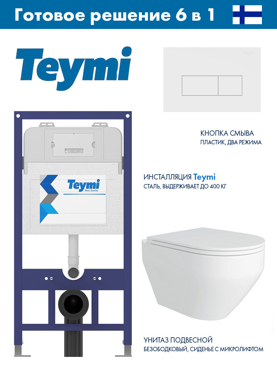 Изображение товара Комплект инсталляции с унитазом Teymi Aina 52 белый финляндия