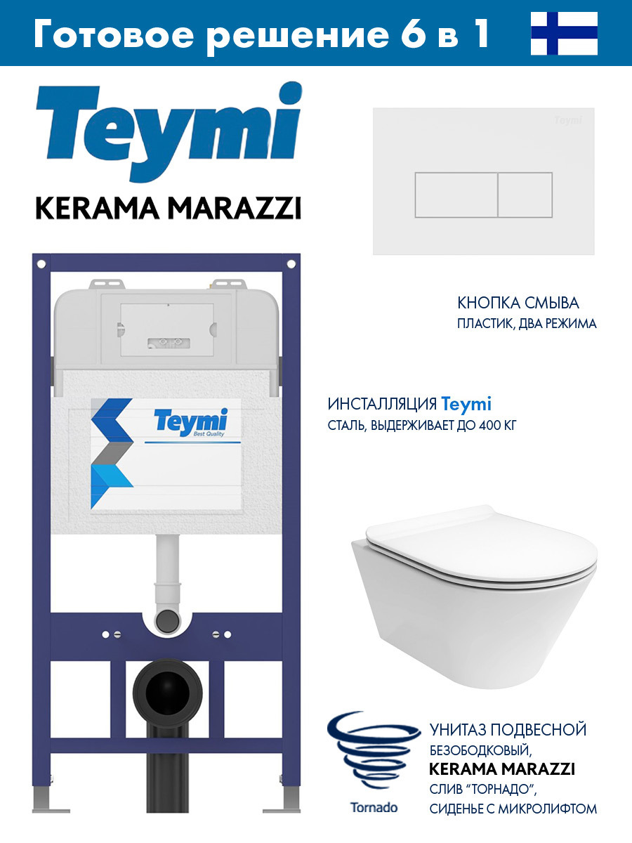 Изображение товара Комплект инсталляции Teymi Aina 52 T70039 с клавишей Helmi белый мат T70018WM и унитаз Kerama Marazzi Plaza Modern Торнадо микролифт белый