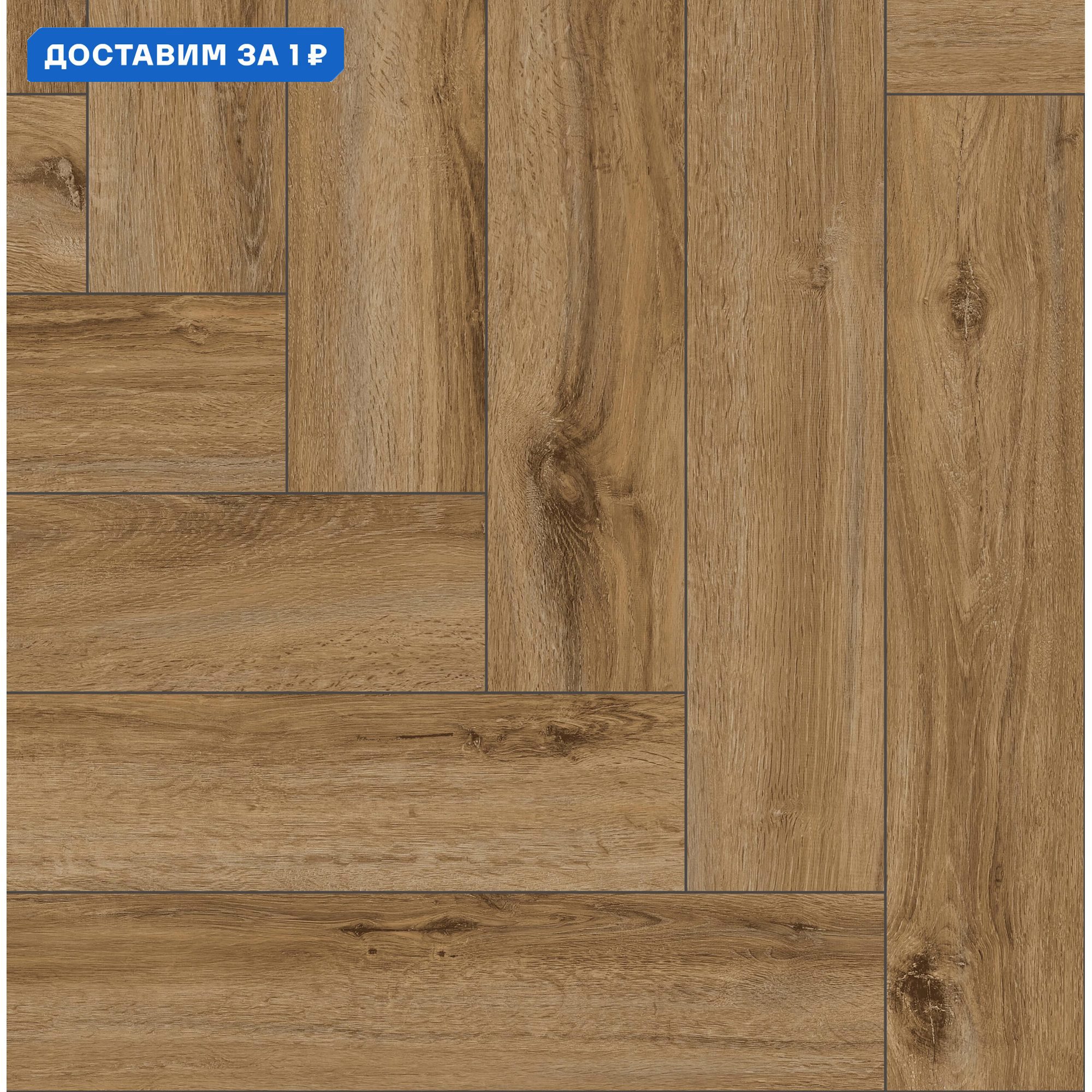 Изображение товара SPC плитка TheFloor Herringbone Jackson Oak 42 класс влагостойкая паркет ёлочка