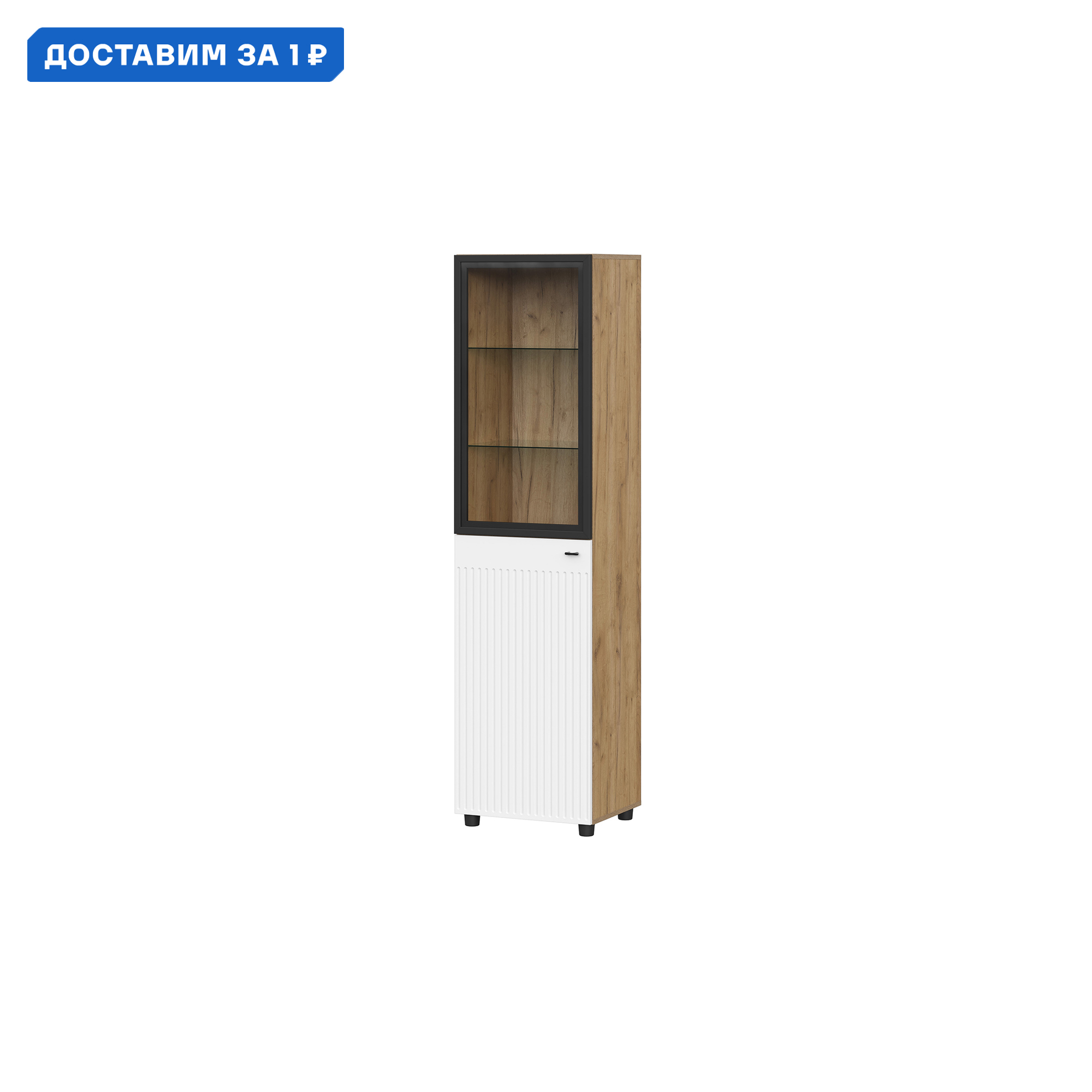 Изображение товара Шкаф-витрина Милан 50.1х191.4 см дуб белый матовый стильная мебель для дома и офиса