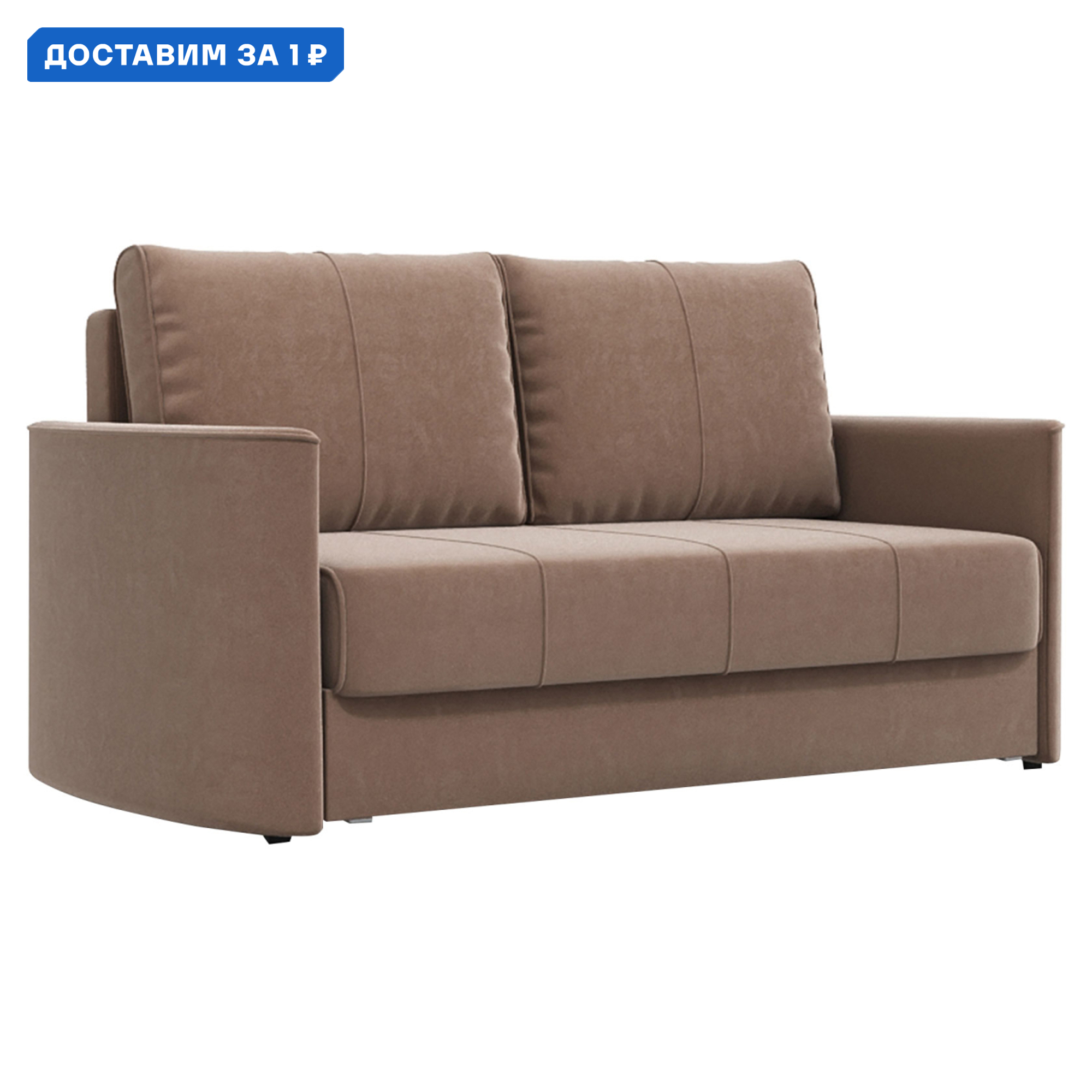 Изображение товара Диван раскладной Правила мебели Айви Мини 170x95x93 см велюр цвет светло-коричневый/велюр