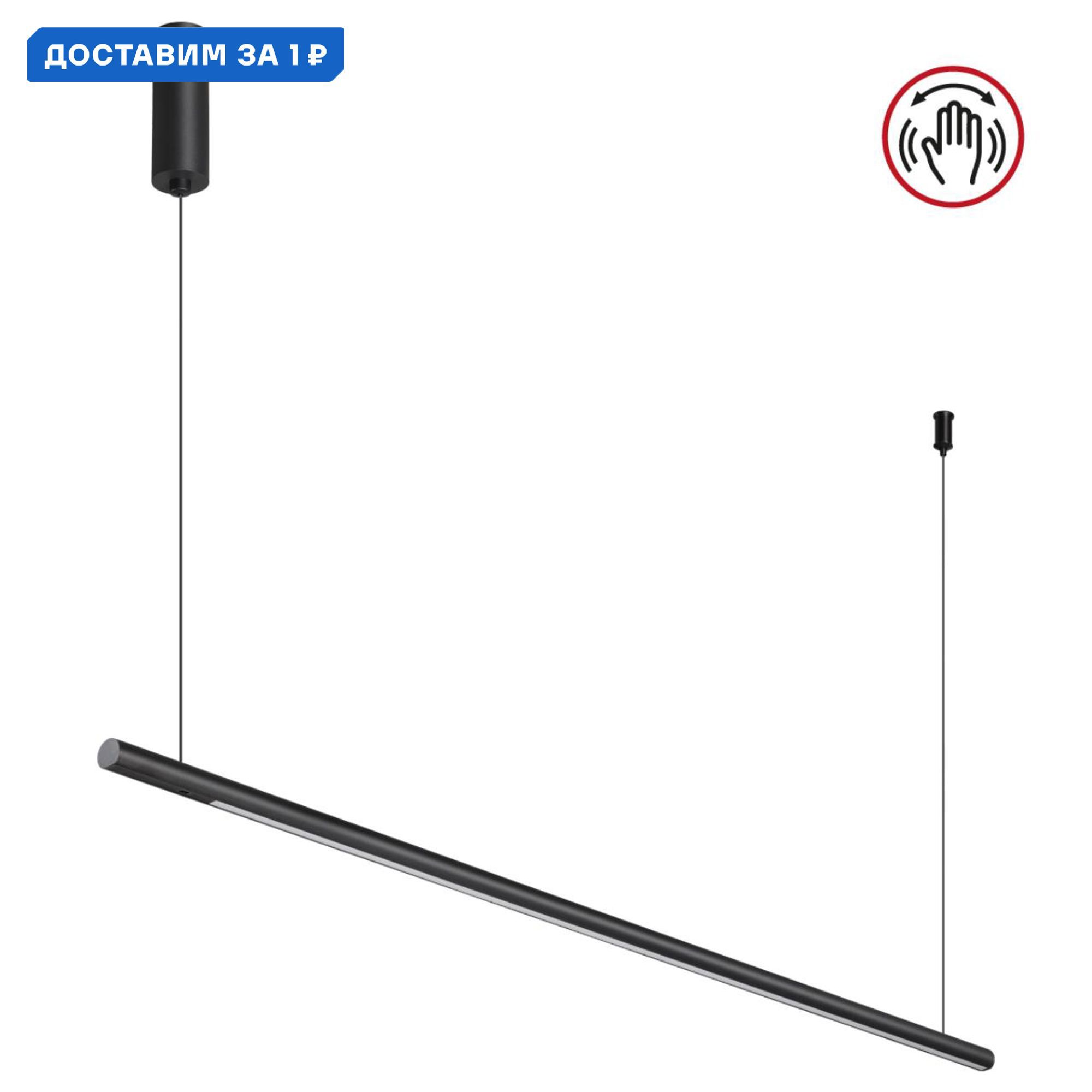 Изображение товара Светильник подвесной Novotech Fermo 2.5 м² с сенсорным управлением и регулировкой цвета