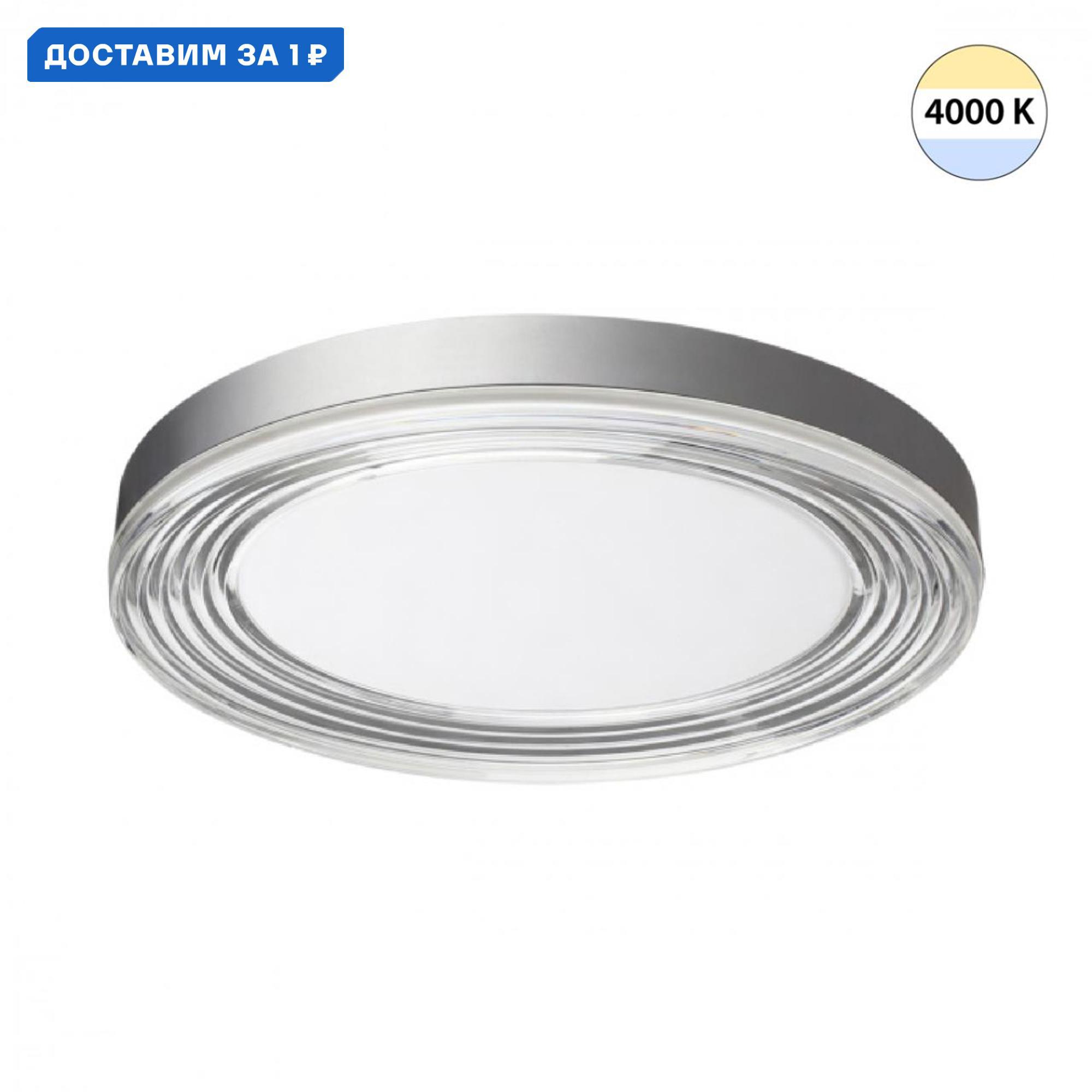 Изображение товара Настенно-потолочный светильник Sonex Infinita 36 м² нейтральный белый свет 112 Вт