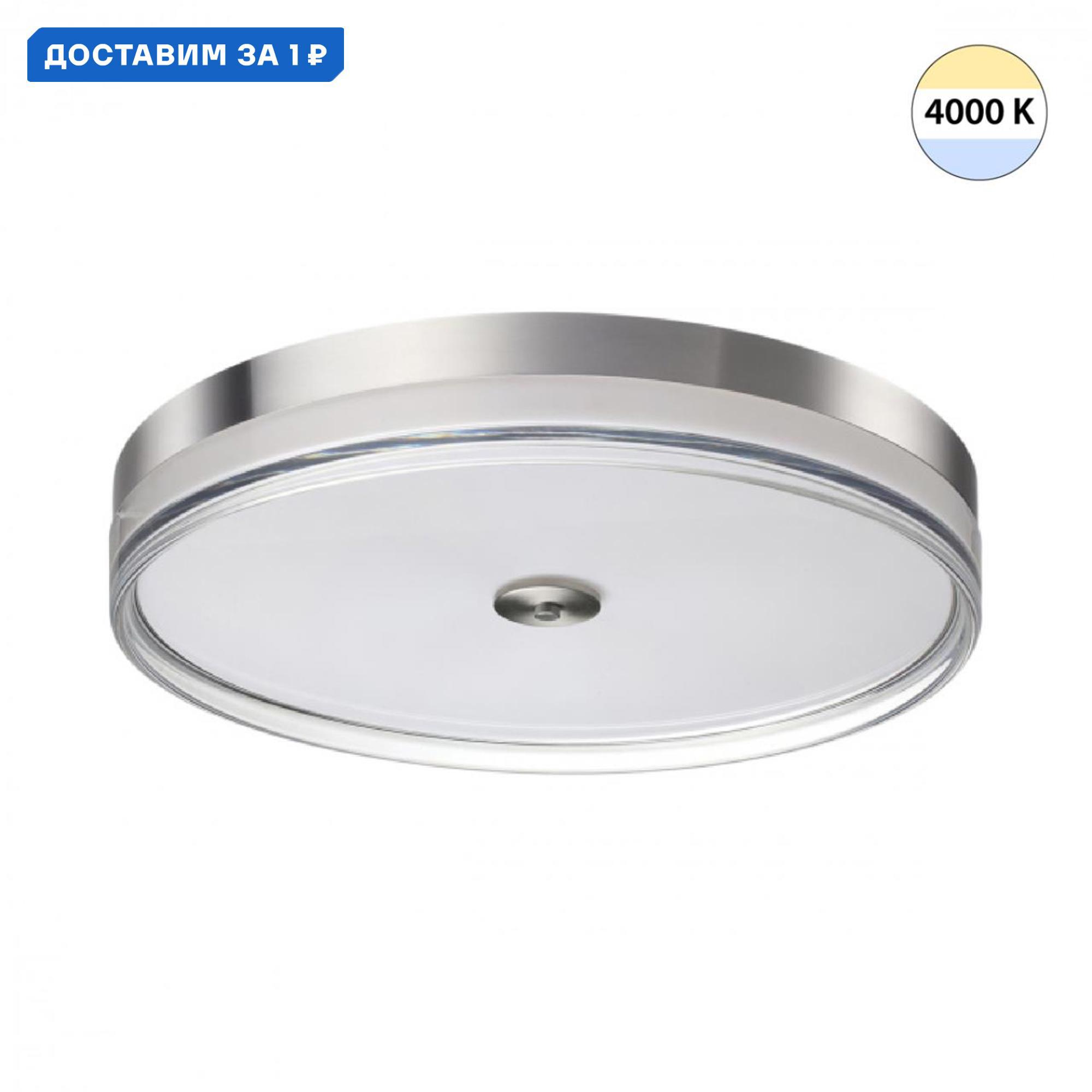 Изображение товара Светильник настенно-потолочный светодиодный Sonex SN_7727_112L Eterna 39 м² нейтральный белый свет