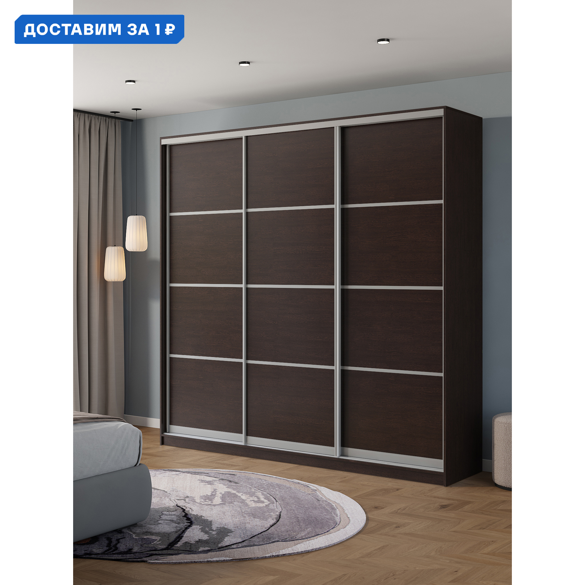 Изображение товара Шкаф-купе Клевер Атина 3 двери 240x230х58 см Венге минимализм Россия