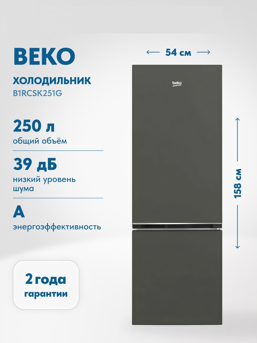 Изображение товара Холодильник BEKO B1RCSK251G двухкамерный с нижним морозильником 240 л серый