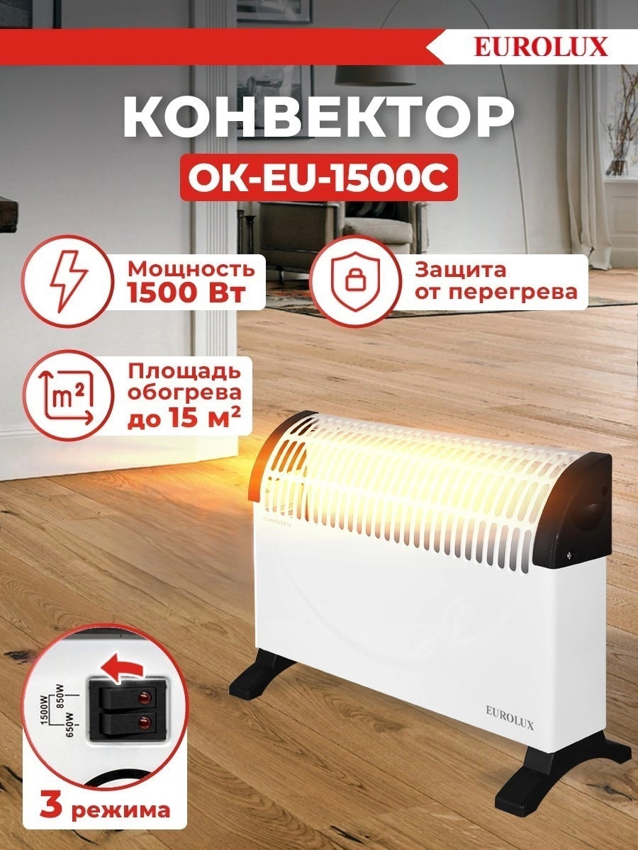 Изображение товара Конвектор электрический Eurolux ОК-EU-1500C с механическим термостатом 1500 Вт белый Изображение товара Конвектор электрический Eurolux ОК-EU-1500C с механическим термостатом 1500 Вт белый