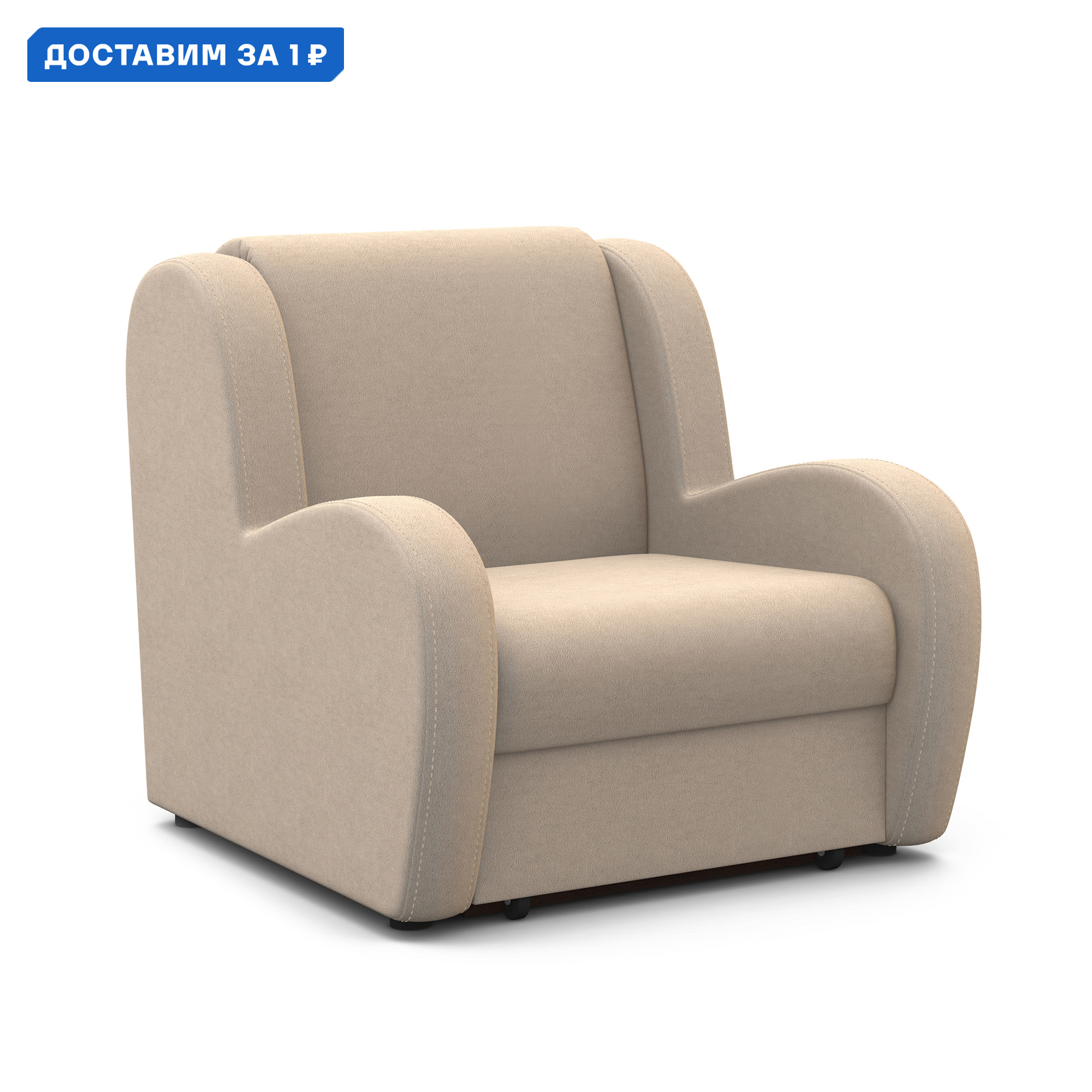 Изображение товара Кресло-кровать Гамма Барон 90x95x110 см велюр бежевый для дома и офиса