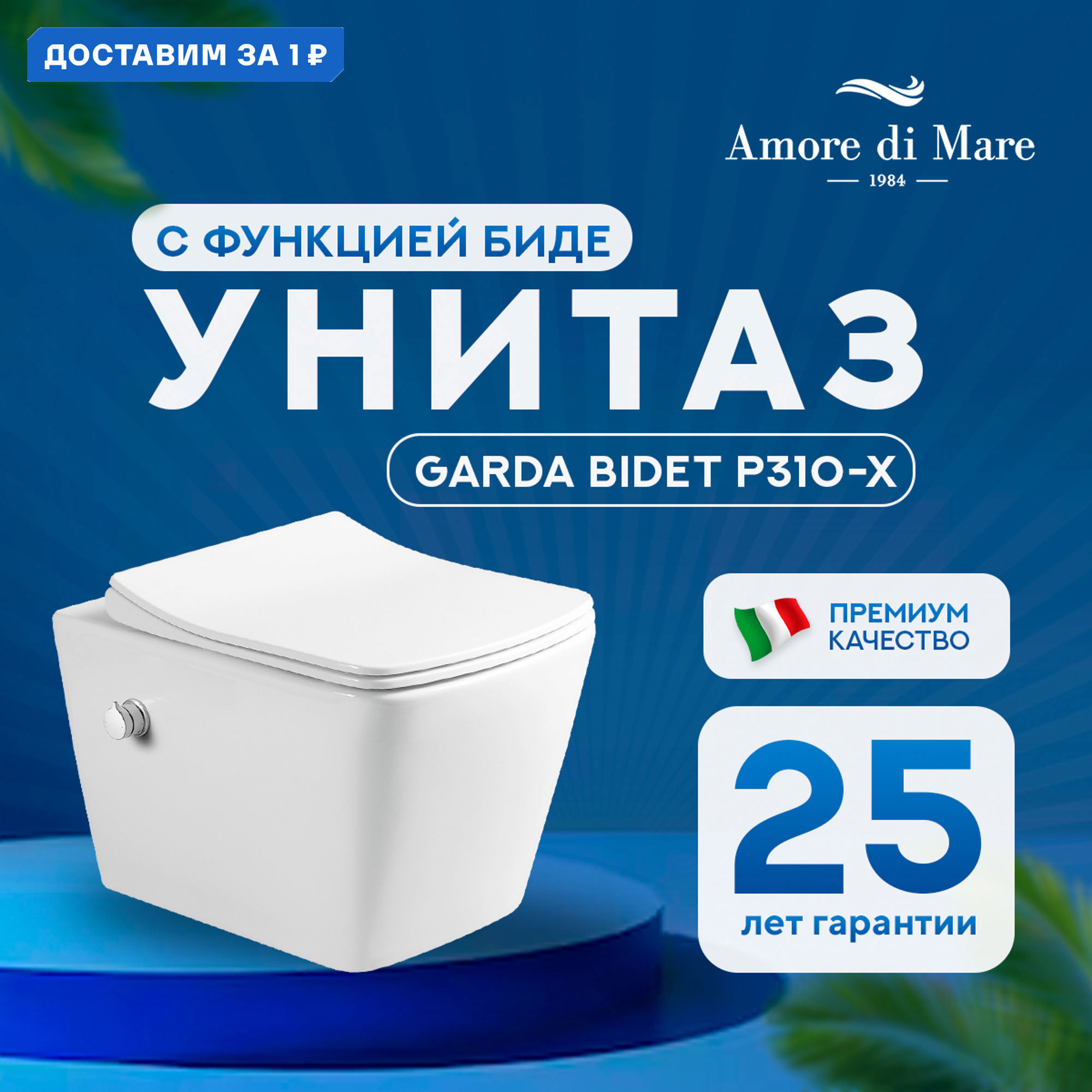 Изображение товара Унитаз подвесной Amore di Mare GARDA BIDET P310-X белый с функцией биде