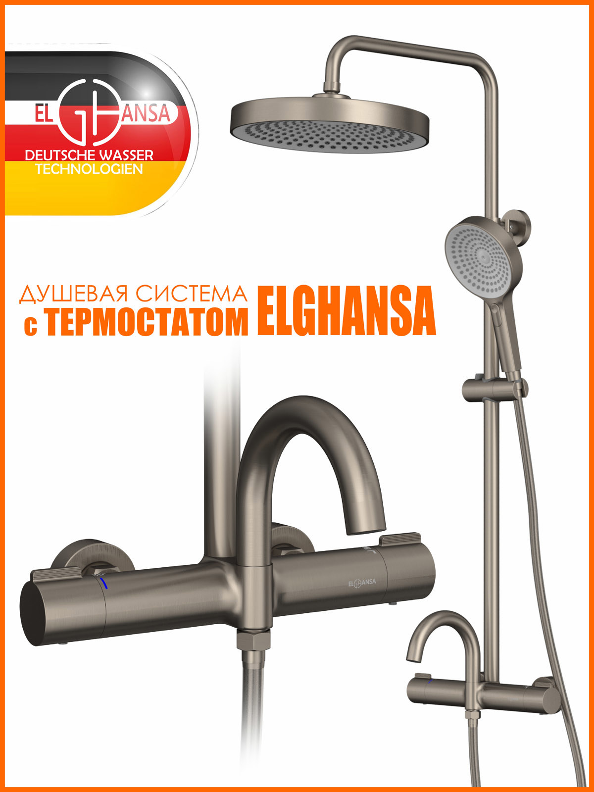 Изображение товара Душевая система Elghansa 6747157-2X-Gun с термостатом 3 режимная цвет оружейная сталь Изображение товара Душевая система Elghansa 6747157-2X-Gun с термостатом 3 режимная цвет оружейная сталь