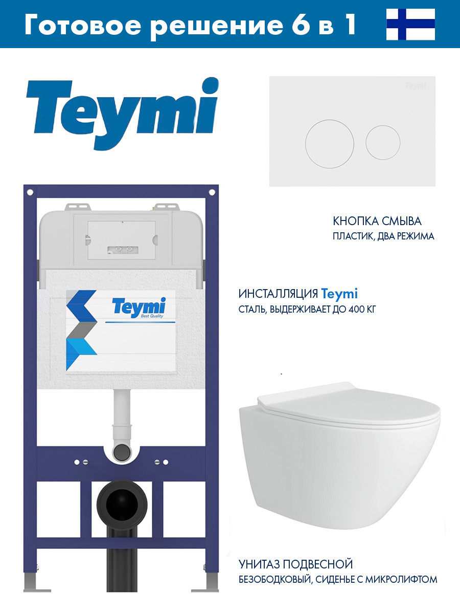 Изображение товара Комплект инсталляция с унитазом Teymi T70011T70019WMAL.FLU40106.W цвет белый