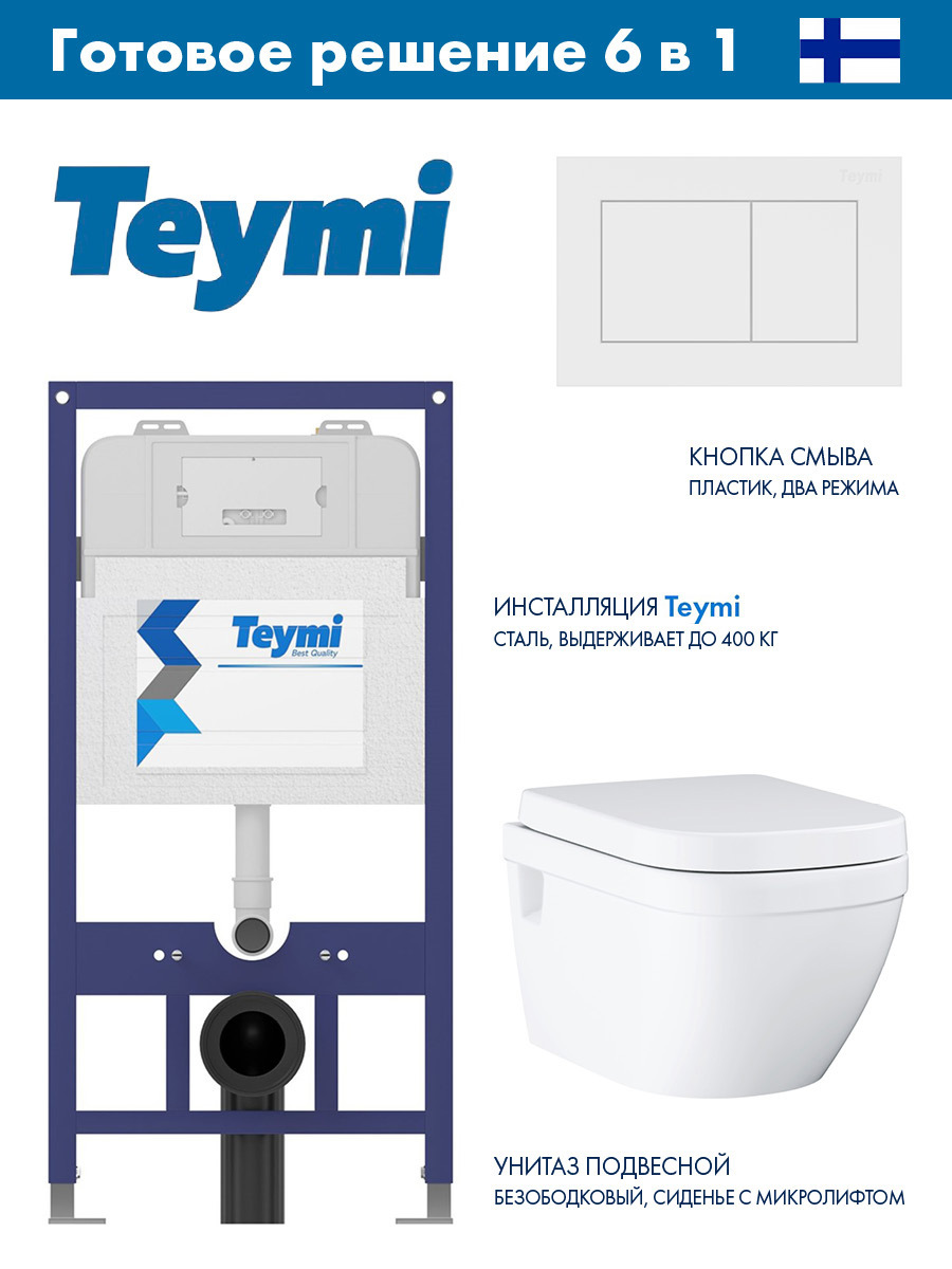 Изображение товара Инсталляция Teymi Aina 52 с клавишей смыва и унитазом GROHE Euro Ceramic
