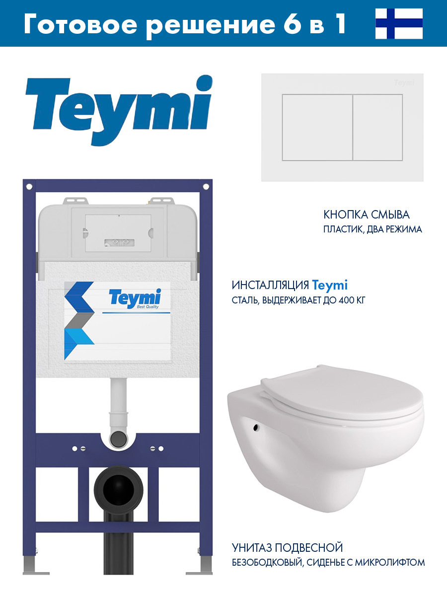 Изображение товара Комплект инсталляция с унитазом Teymi Aina 52 белый для подвесных систем