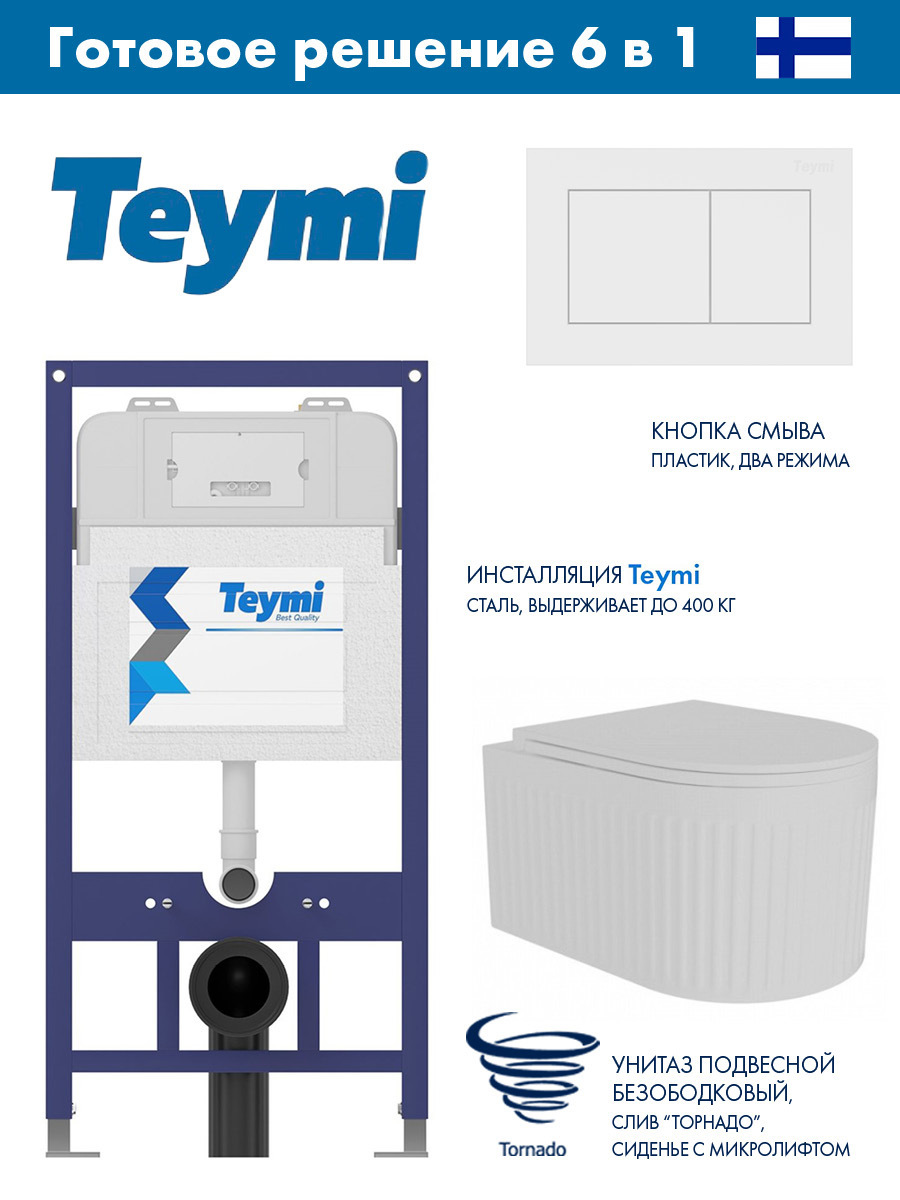 Изображение товара Комплект инсталляции с унитазом TEYMI Aina 52 белый безободковый и сиденьем Soft-Close