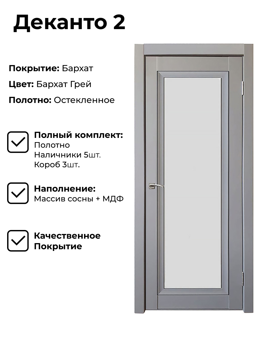 Изображение товара Деканто 2: остекленная дверь Barhat grey, 200x60 см