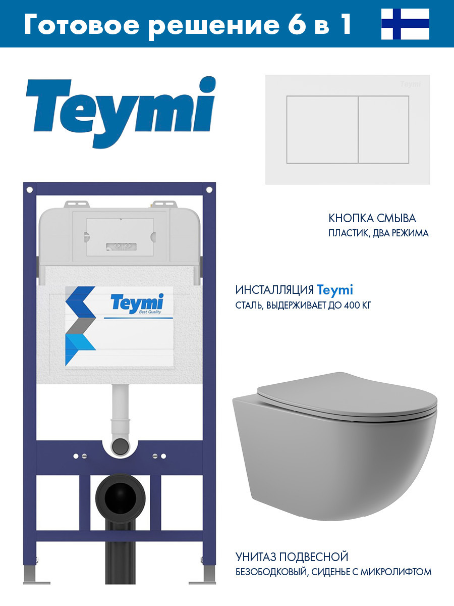 Изображение товара Инсталляция Teymi Aina 52 T70011 с клавишей Aina белый матовый T70020WM и унитаз подвесной безободковый ADT 52.5x36 микролифт серый матовый овал