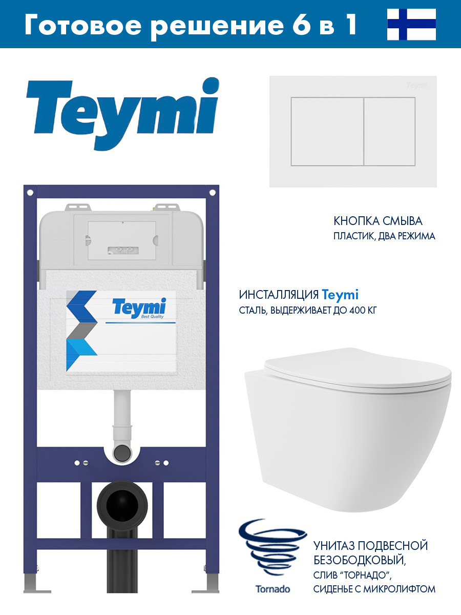 Изображение товара Инсталляция Teymi Aina 52 T70011 с клавишей Aina белый матовый T70020WM и унитаз подвесной безободковый ADT Long 52x36.5 Vortex белый матовый, овал