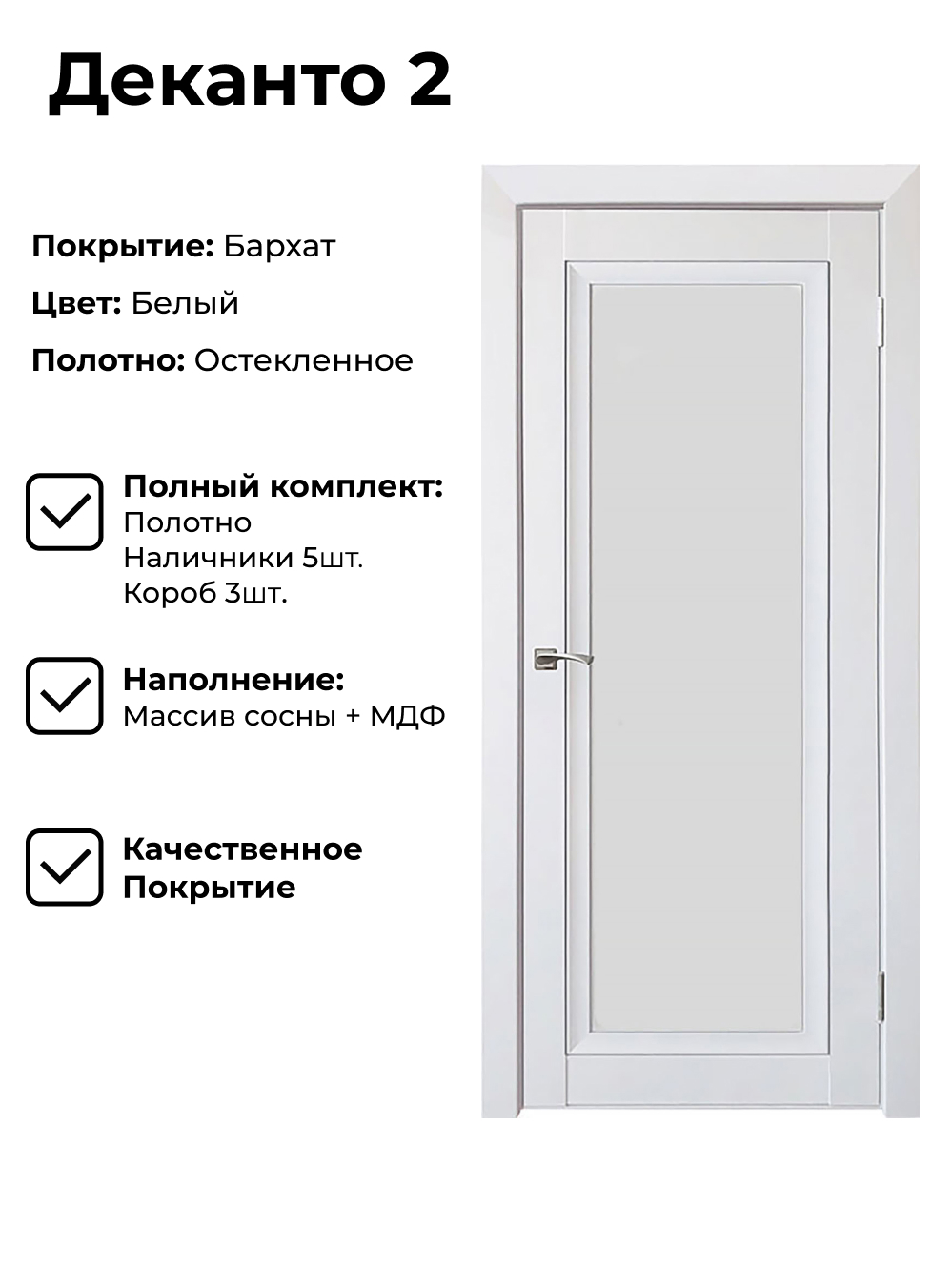 Изображение товара Деканто 2 - остеклённая межкомнатная дверь 200x70 см Barhat White