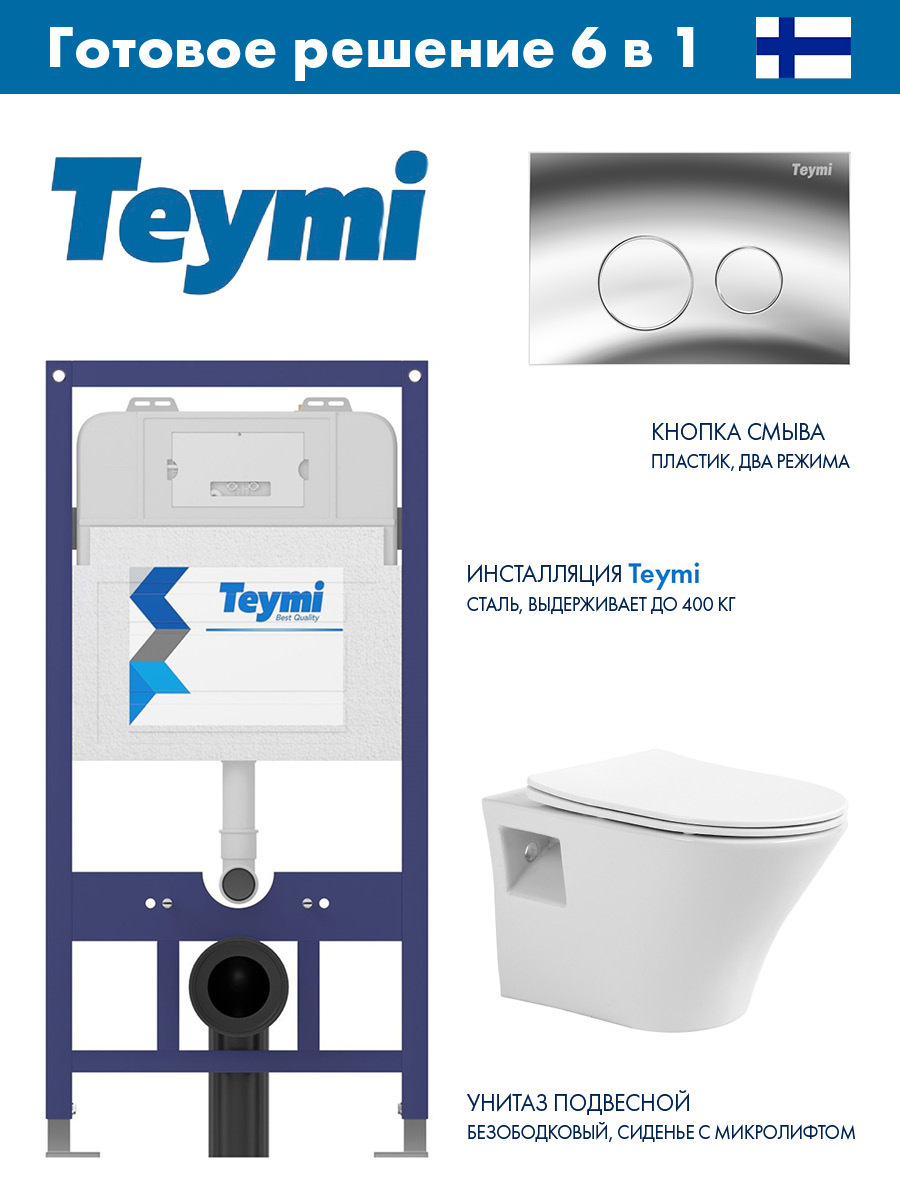 Изображение товара Комплект инсталляция с унитазом Teymi Aina 52 безободковый подвесной с крышкой Soft-Close и клавише