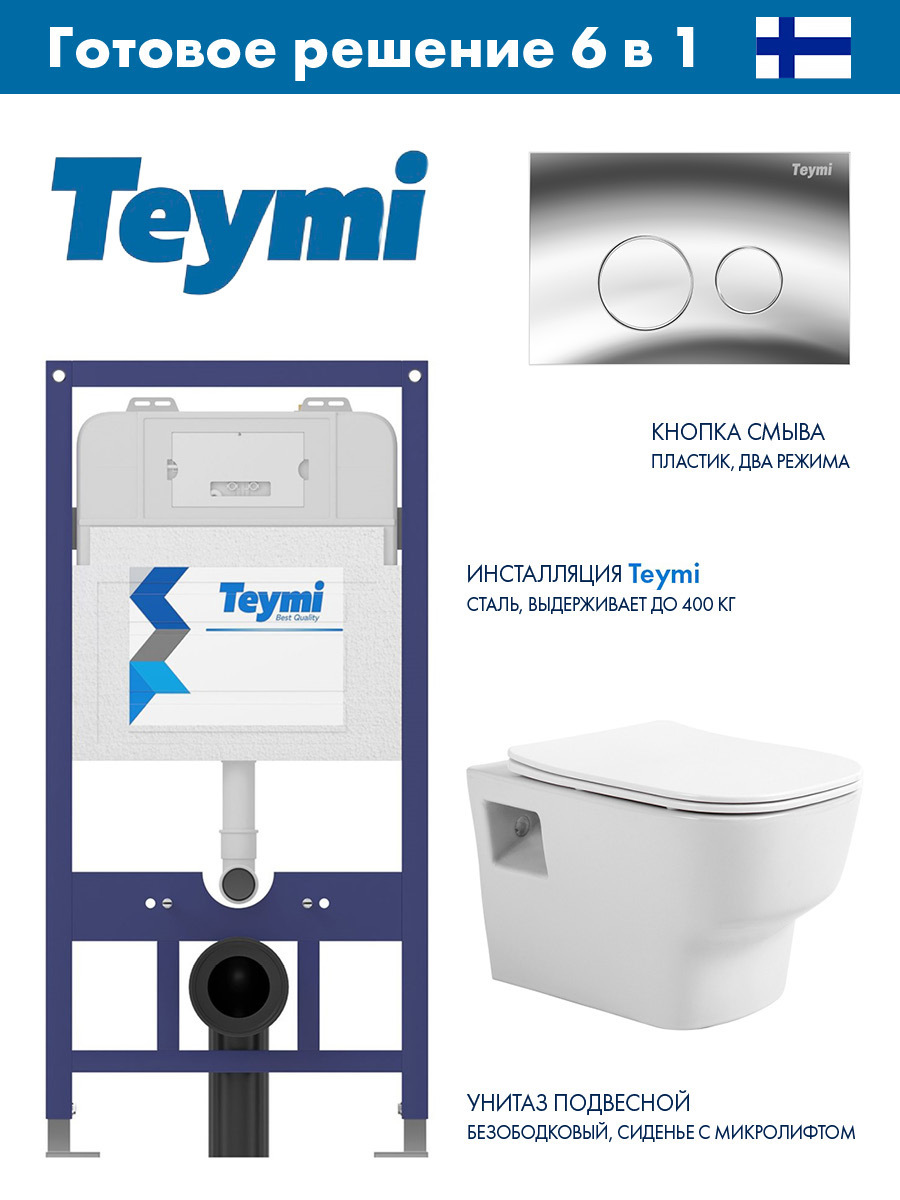 Изображение товара Комплект инсталляция с унитазом Teymi T70011T70102CH1000090 цвет белый