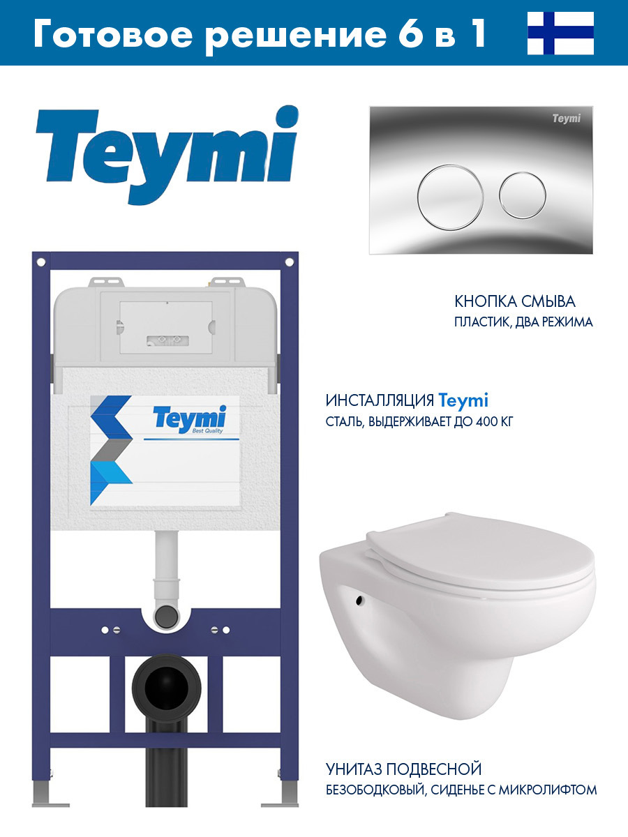 Изображение товара Комплект инсталляция с унитазом Teymi Aina 52 белый современный дизайн