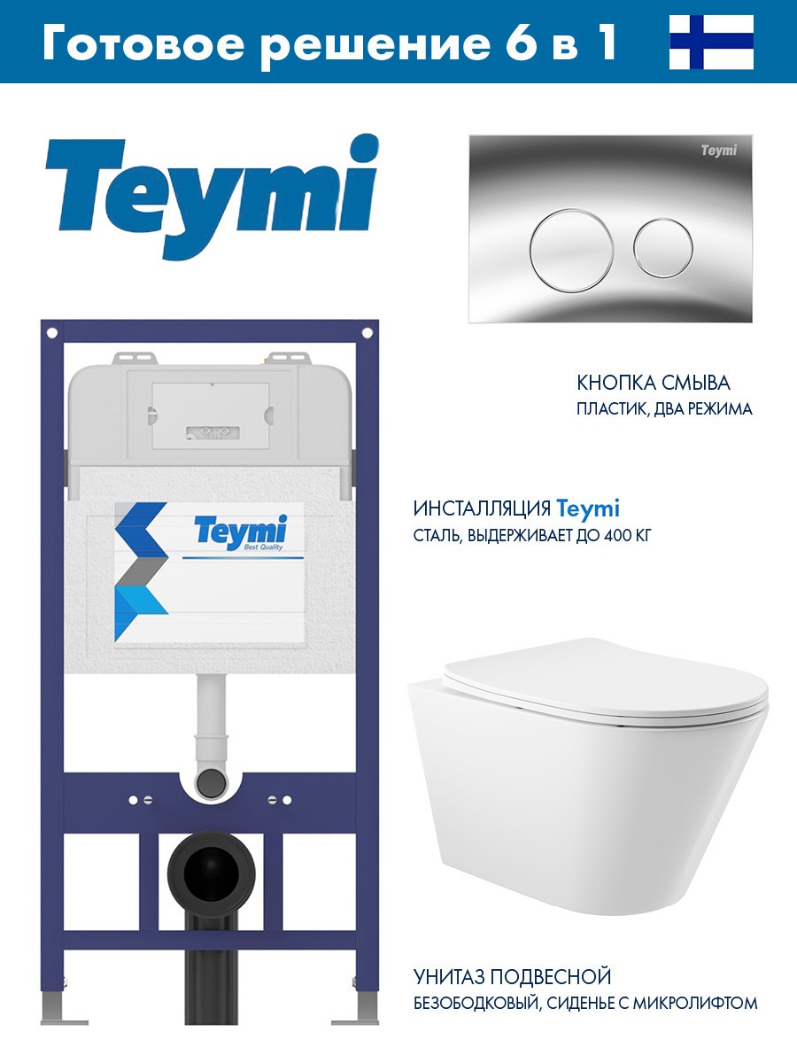 Изображение товара Инсталляция Teymi Aina 52 с унитазом подводным безободковым