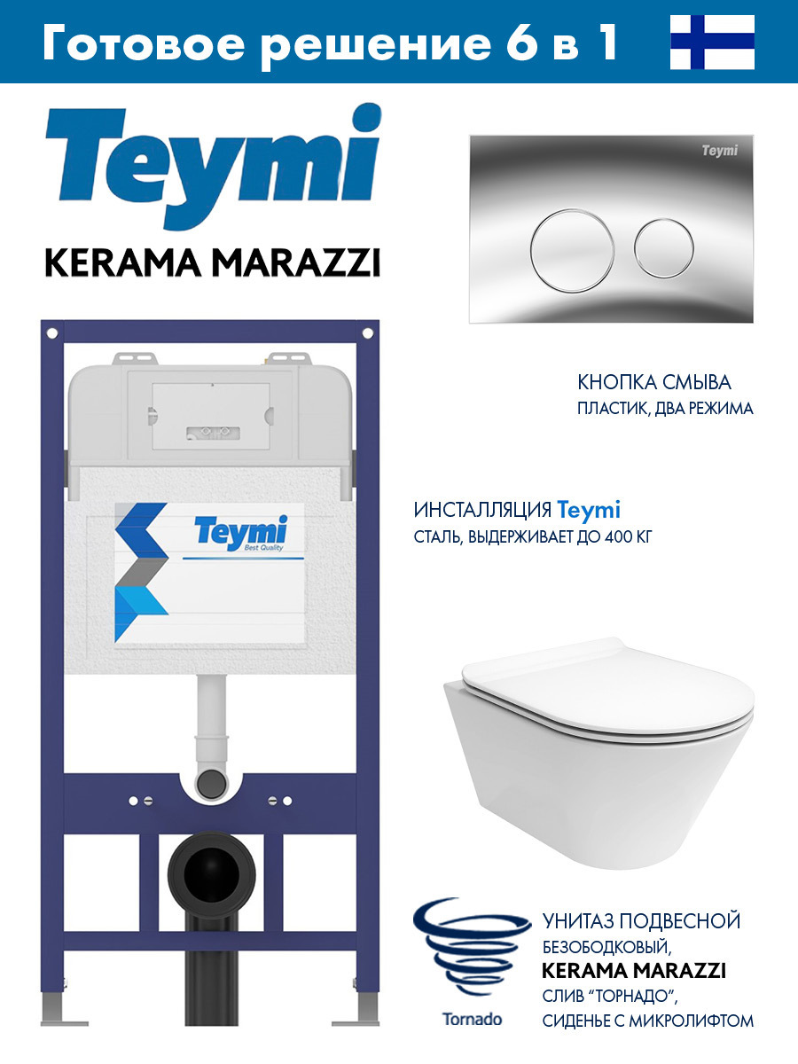 Изображение товара Комплект инсталляции Teymi Aina 52 T70093 с клавишей Lina хром глянц T70102CH и унитаз Kerama Marazzi Plaza Modern Торнадо микролифт белый глянц
