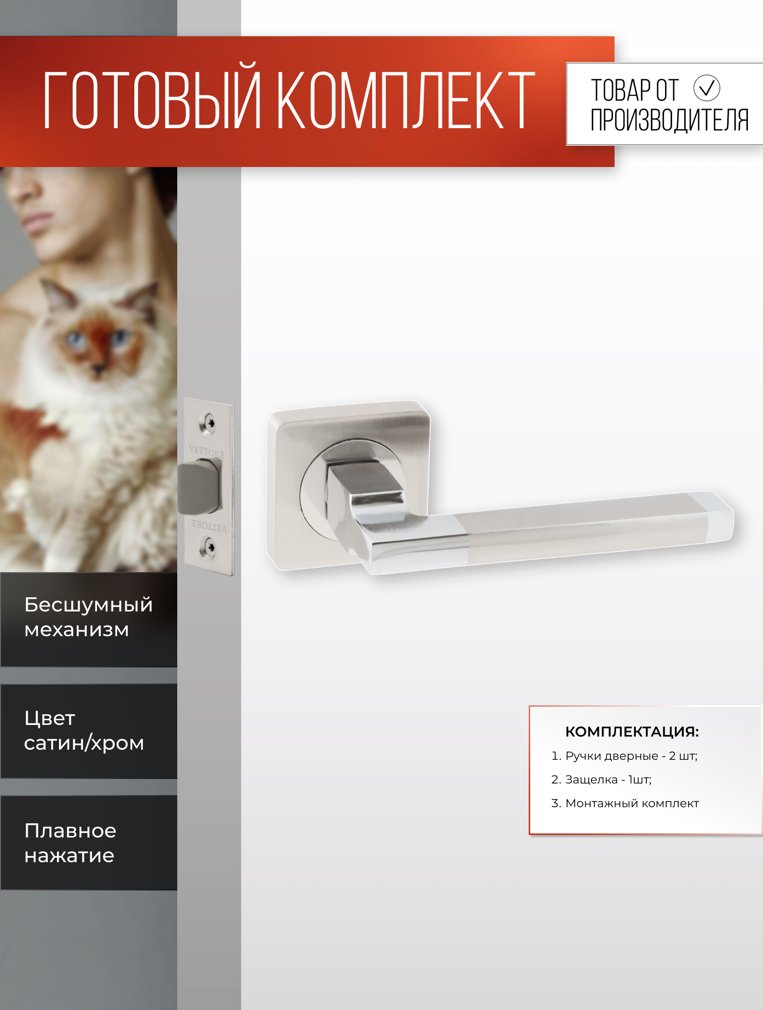 Изображение товара Дверная ручка Vettore R06.031 SN/CP в комплекте с дверной защелкой Vettore C-03B Kevlar SN/CP сатин/хром