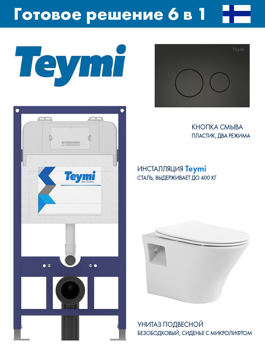 Изображение товара Комплект инсталляция с унитазом Teymi Aina 52, подвесной безободковый, белый