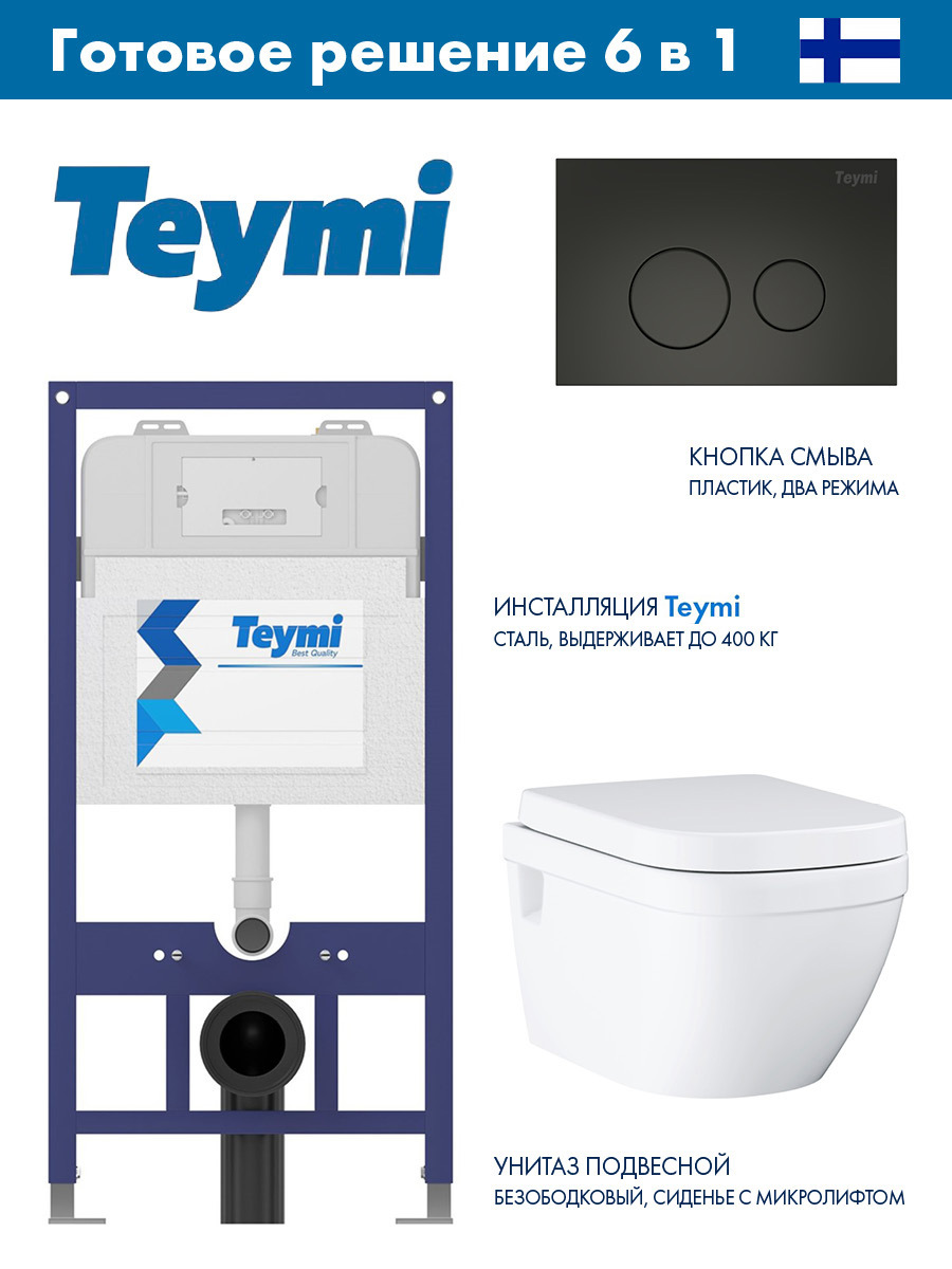 Изображение товара Инсталляция Teymi Aina 52 T70011 с клавишей смыва Teymi Lina черный матовый T70103BM и унитаз GROHE Euro Ceramic микролифт альпин-белый