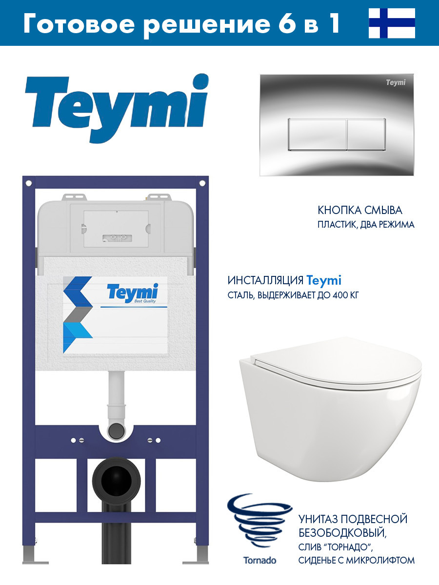 Изображение товара Комплект инсталляция с унитазом Teymi T70011T70202CHAL.FLU40110.V.W цвет белый