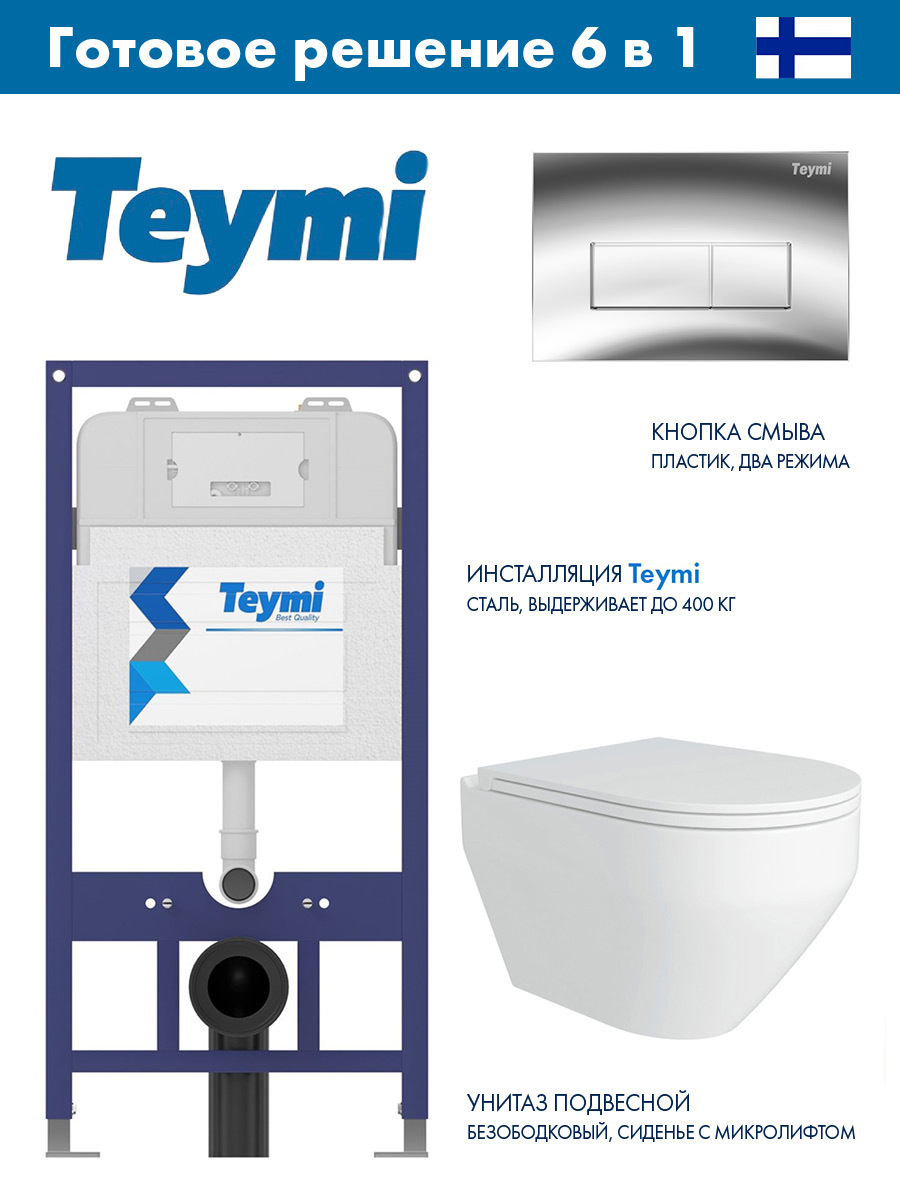 Изображение товара Комплект инсталляция с унитазом Teymi Aina 52 безободковый подвесной с системой антисплеск 3/6 л