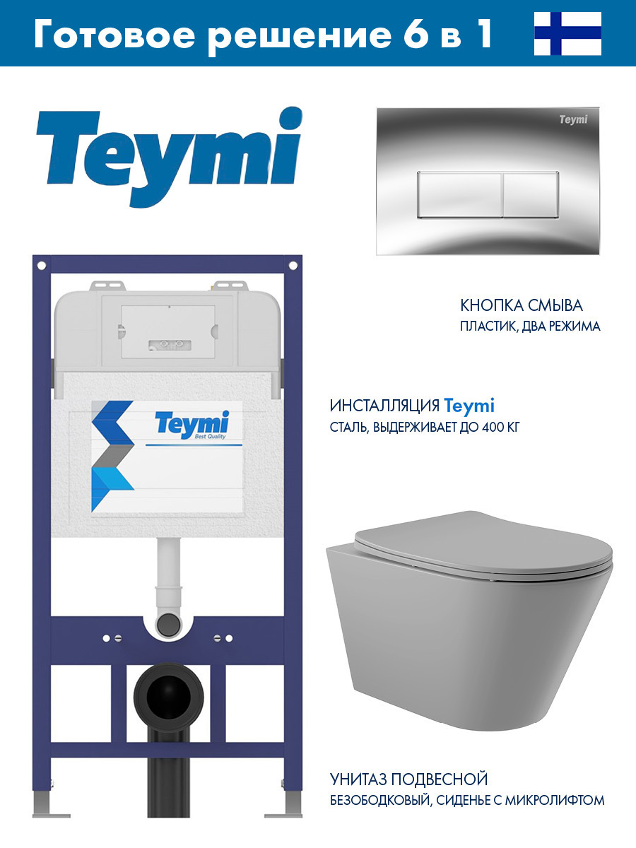 Изображение товара Комплект инсталляция и унитаз Teymi Aina 52 с клавишей Helmi и безободковым унитазом серый матовый