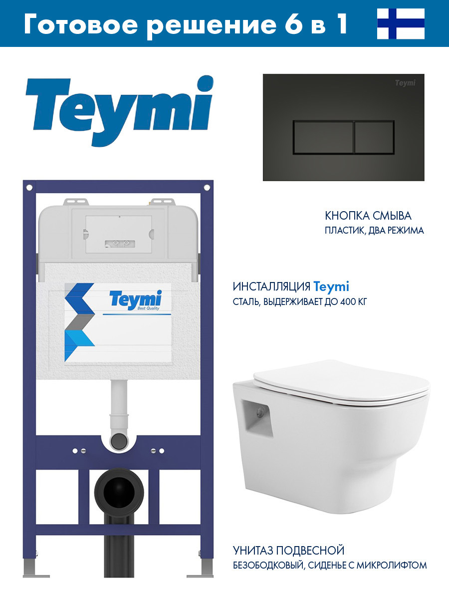 Изображение товара Комплект инсталляция с унитазом TEYMI Aina 52 безободковый с черной кнопкой смыва