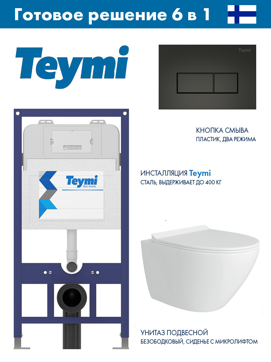 Изображение товара Комплект инсталляции с унитазом TEYMI Aina 52 с системой скрытого бачка и современной безободковой 