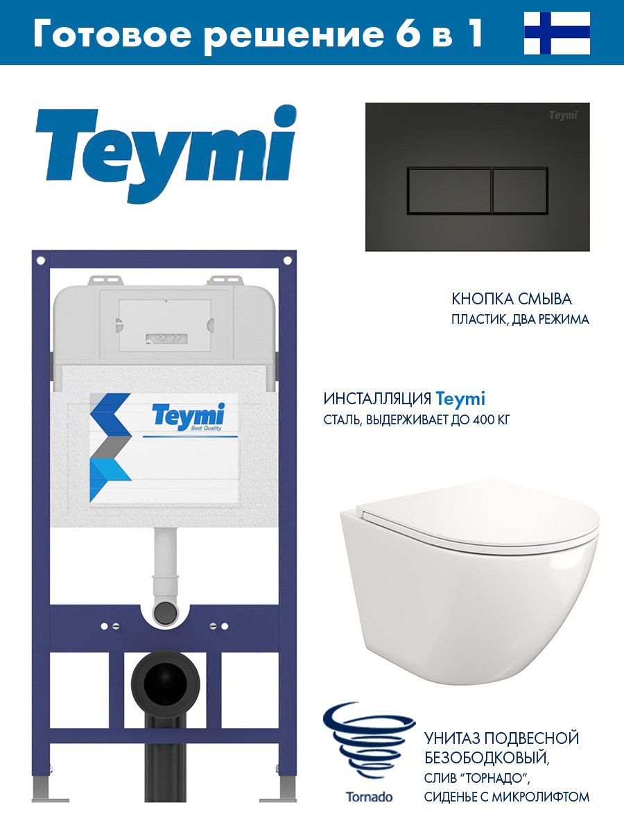 Изображение товара Комплект инсталляция с унитазом Teymi T70011T70203BMAL.FLU40110.V.W цвет белый