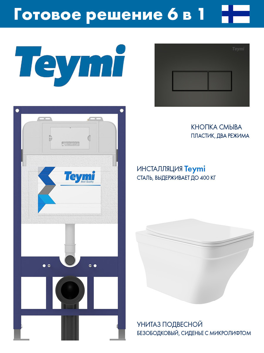 Изображение товара Инсталляция Teymi Aina 52 T70011 с клавишей Helmi черный матовый T70203BM и унитаз подвесной ADT 52x37, белый глянцевый, квадрат с выступом