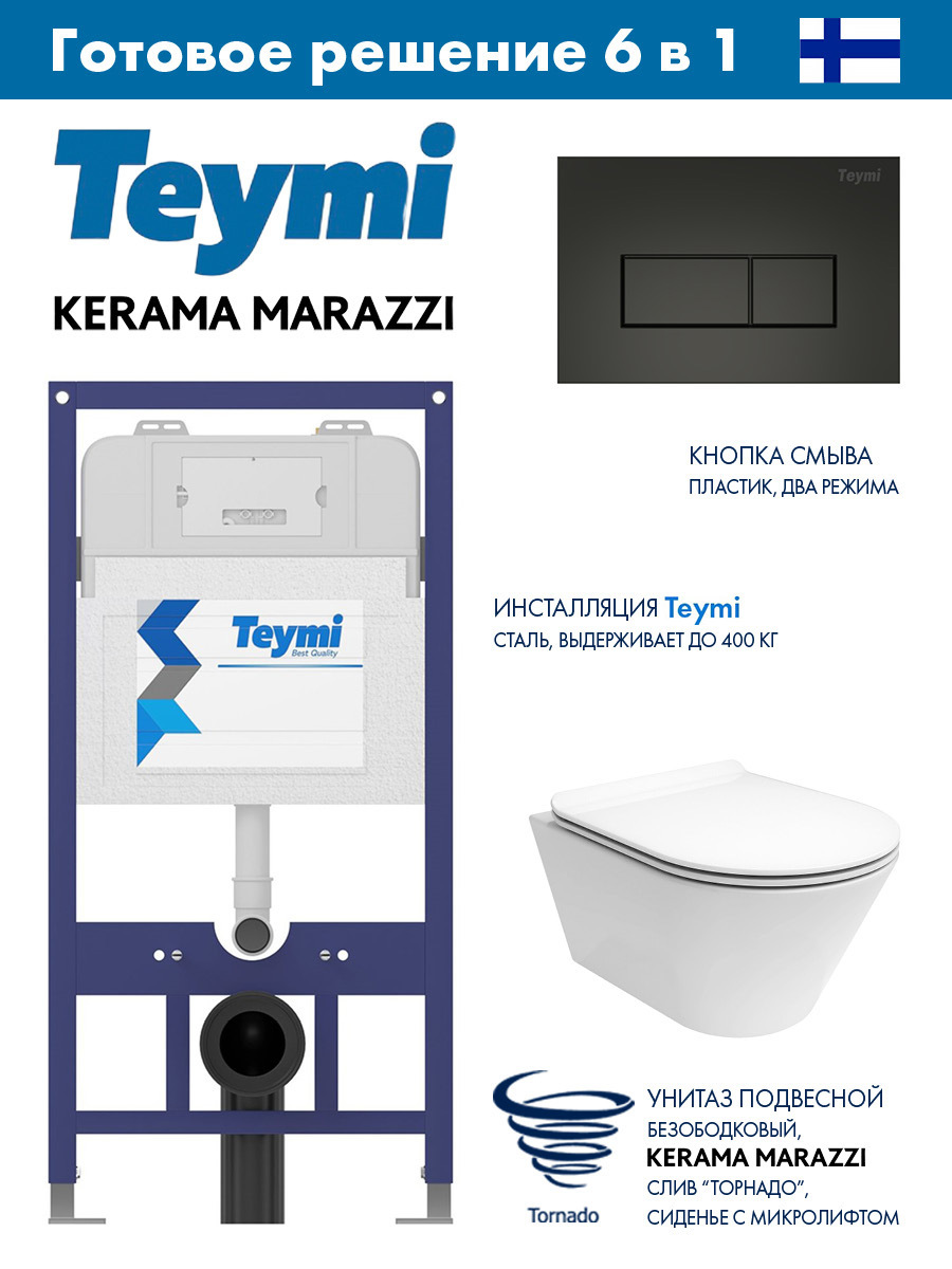 Изображение товара Комплект инсталляции Teymi Aina 52 и унитаз Торнадо с микролифтом белый