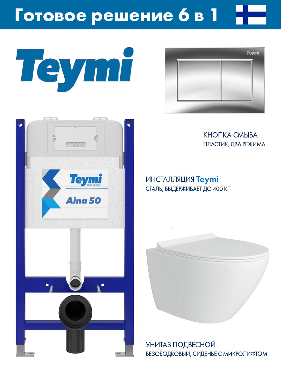 Изображение товара Комплект инсталляция с унитазом TEYMI Aina 50 и кнопкой смыва в белом цвете