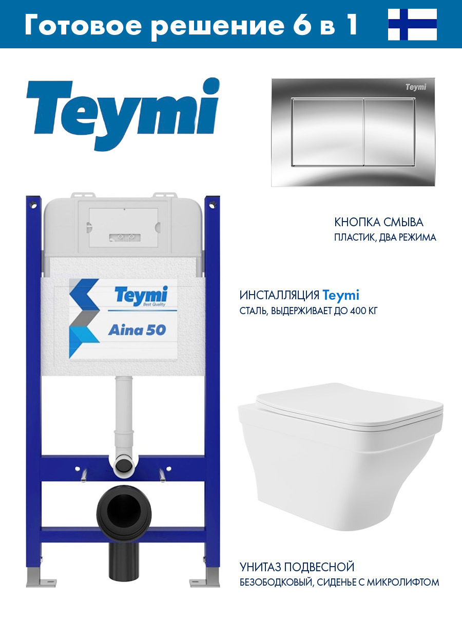 Изображение товара Комплект инсталляция и унитаз Teymi Aina 50 белый финляндия