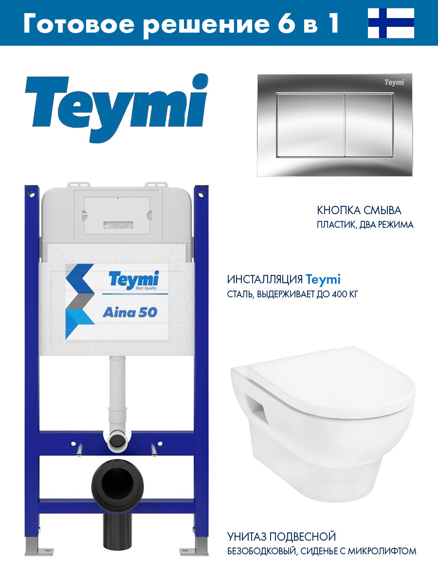 Изображение товара Инсталляция Teymi Aina 50 T70033 с клавишей Aina хром глянцевый T70012CH и унитаз подвесной Hansgrohe GladeLake S 54x36 микролифт белый