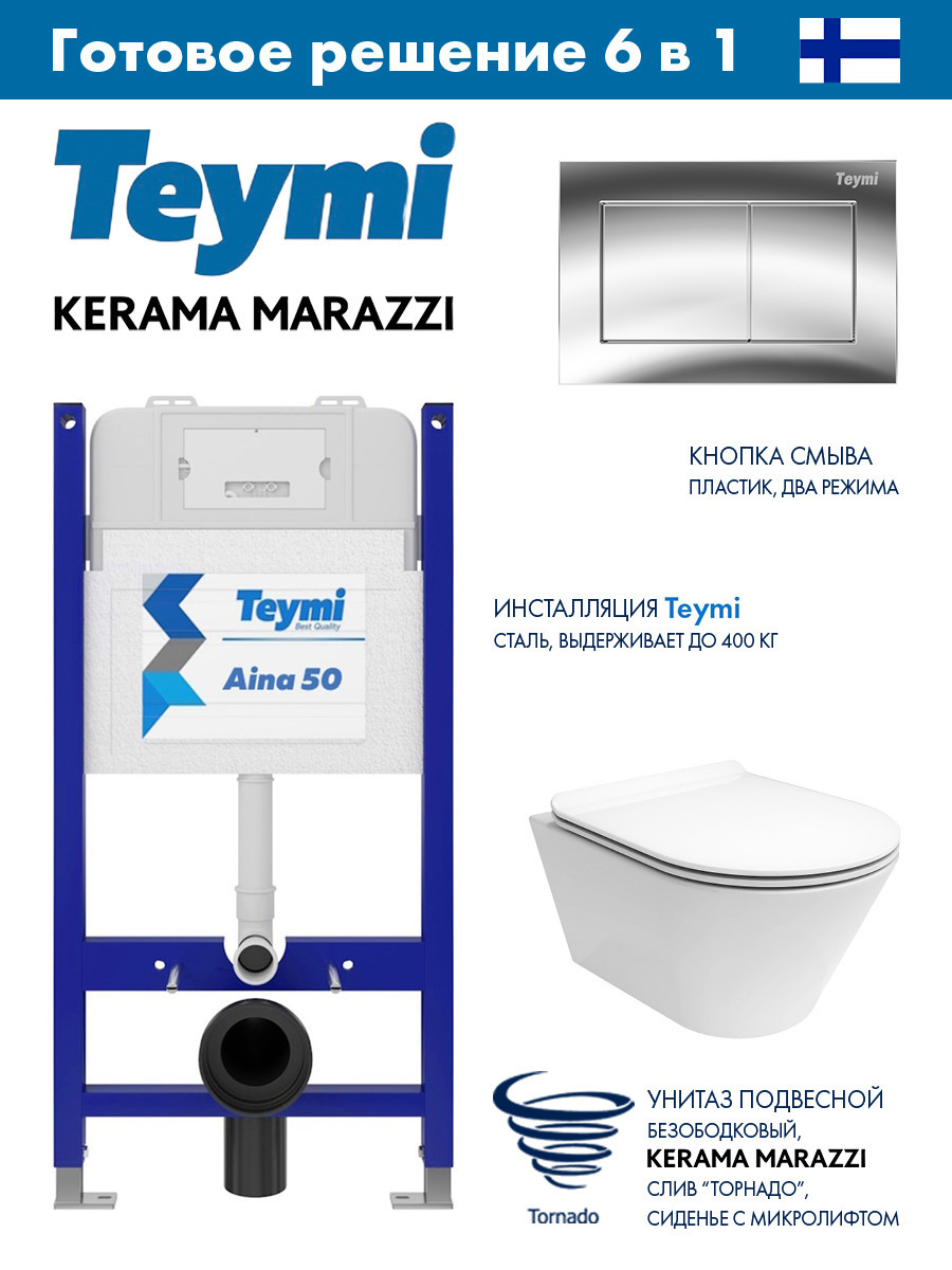 Изображение товара Комплект инсталляции Teymi Aina 50 с унитазом Торнадо и клавишей хром глянец