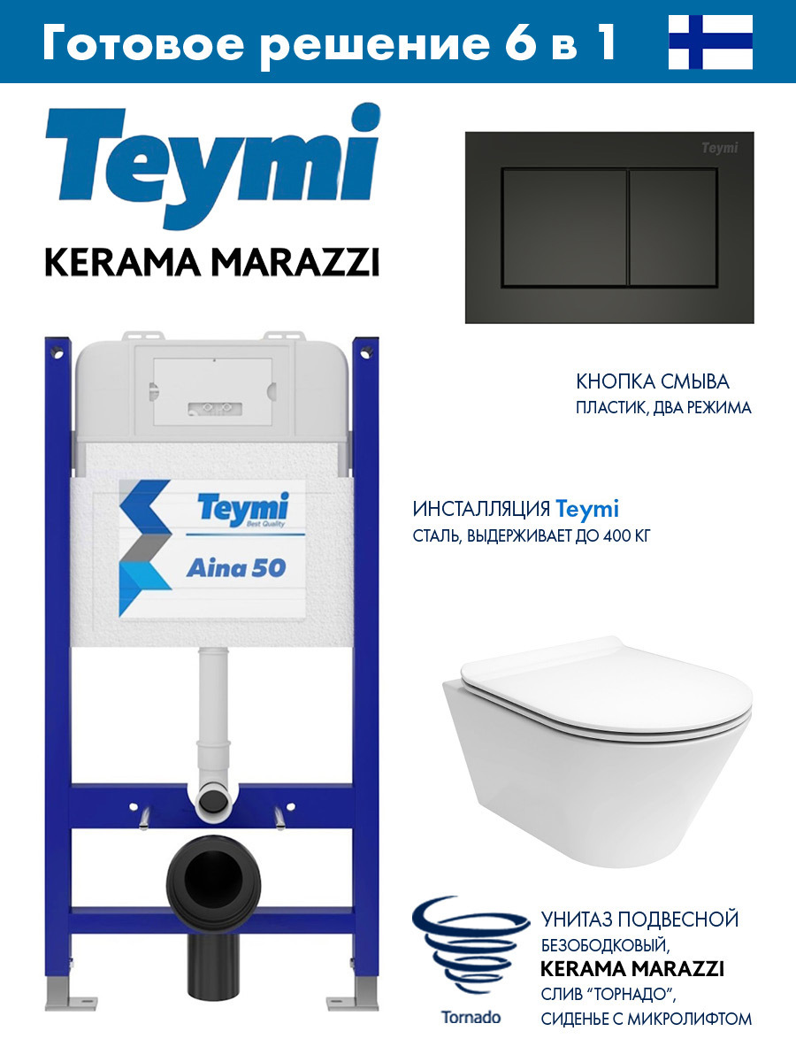 Изображение товара Комплект инсталляции Teymi Aina с унитазом Kerama Marazzi Plaza Modern